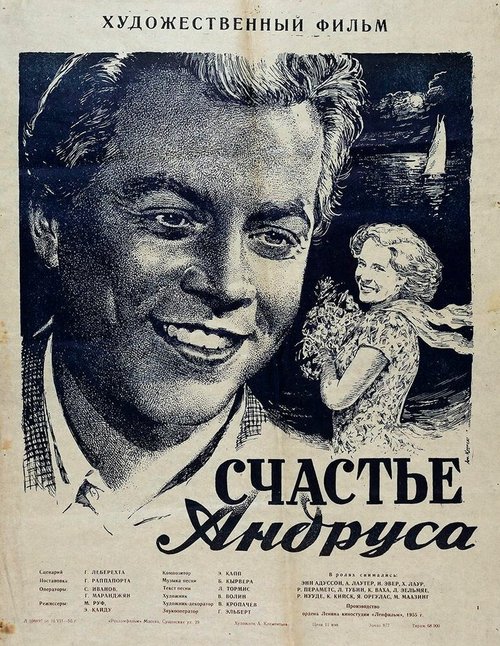 Осенние розы (1955)