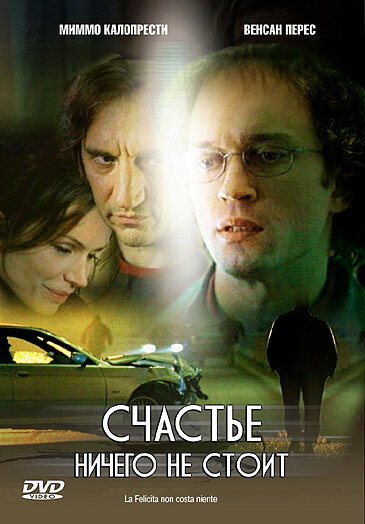 Столичный скорый (2003)