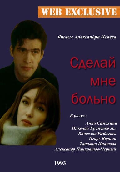 Зятек (1993)