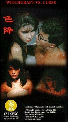 Постер фильма Se jiang (1991)