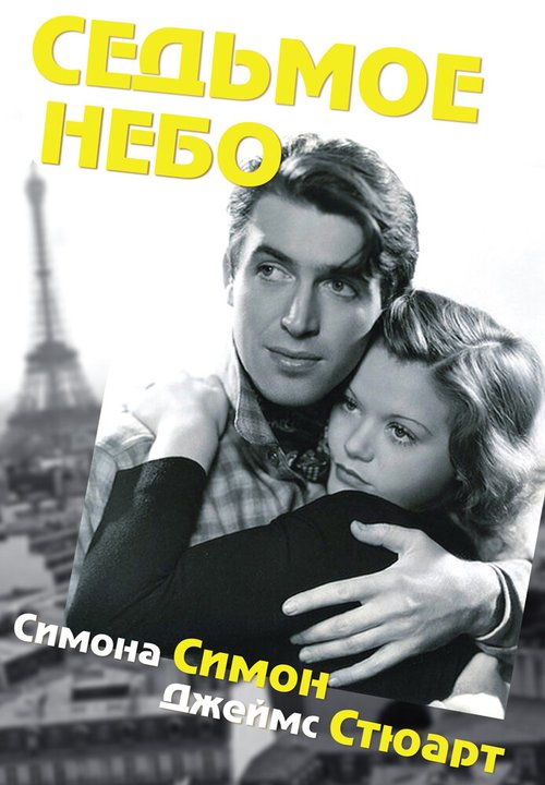 Забудь и про любовь (1937)