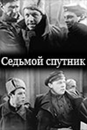 Величайший грешник мира (1962)