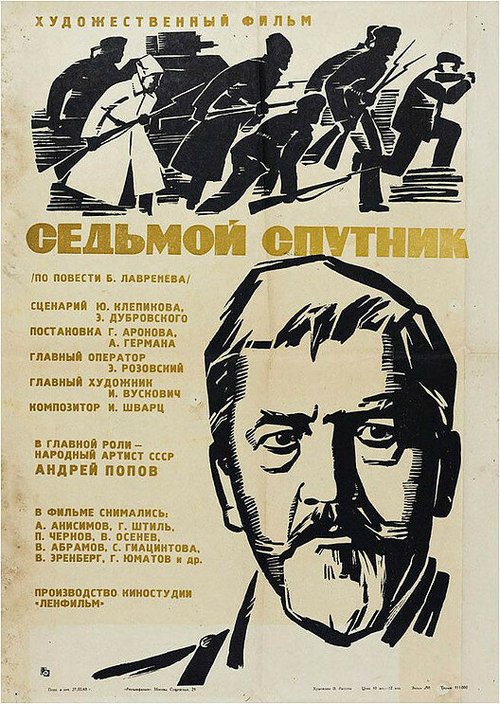 Горькие плоды — Соледад (1967)