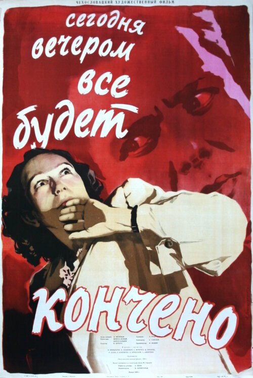 Трагедия острова Сайпан (1954)