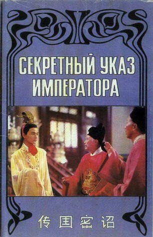 Спецназ «К.Э.Т.» 2: Бросая вызов опасности (1988)