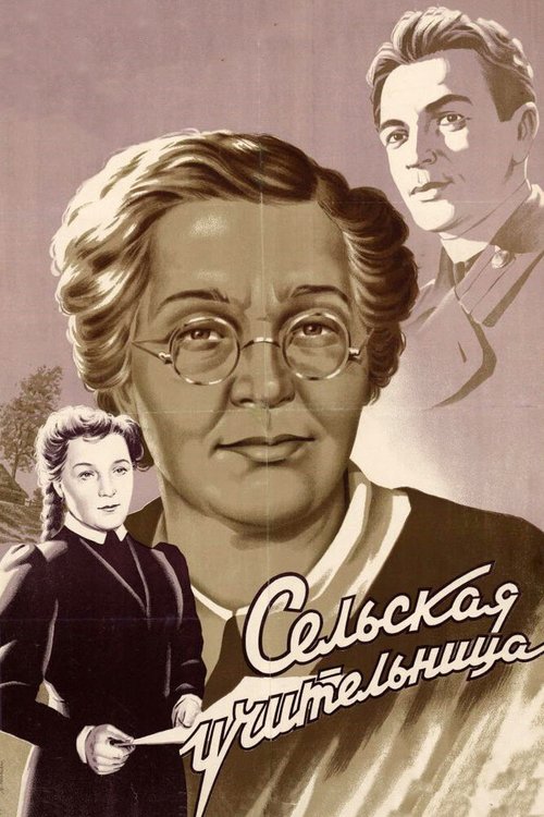 Постер фильма Сельская учительница (1947)