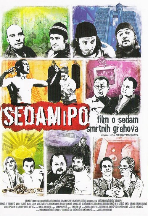 Постер фильма Семь с половиной (2006)