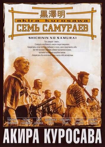 Великолепная семерка (1960)