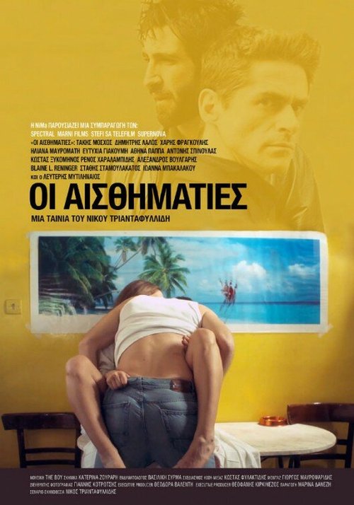 Постер фильма Сентименталисты (2014)