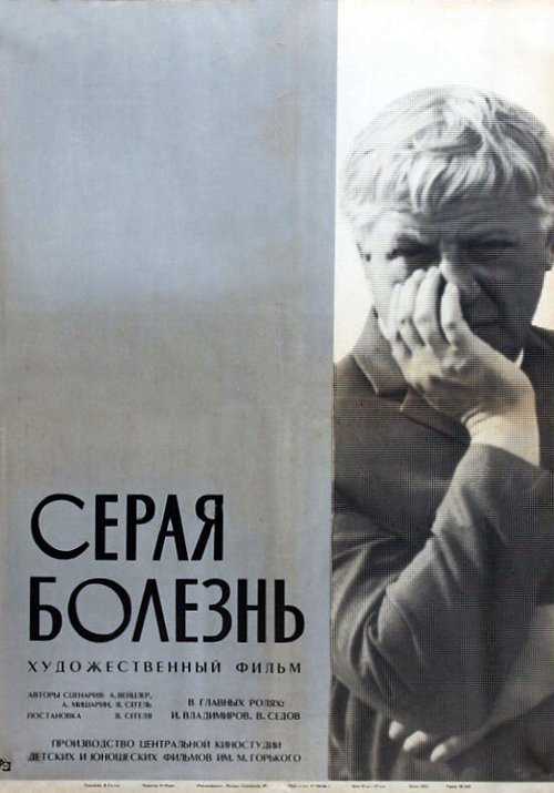 Элегия насилию (1966)