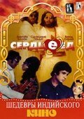 Сентиментальный роман (1976)