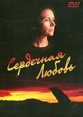 Земля счастья (1993)