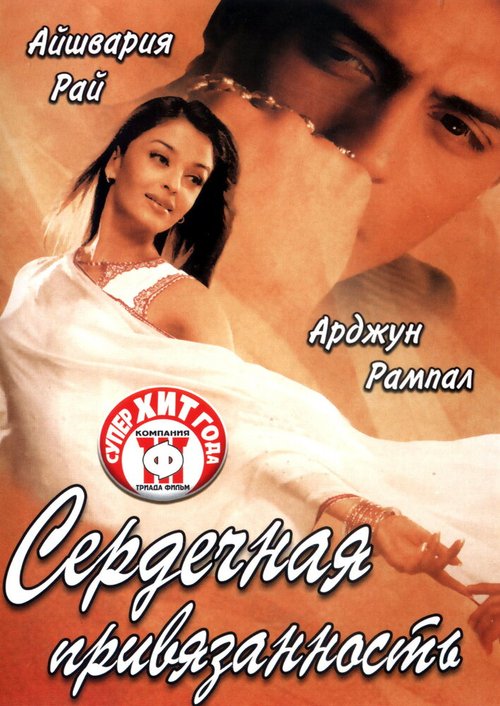 На грани краха (2003)