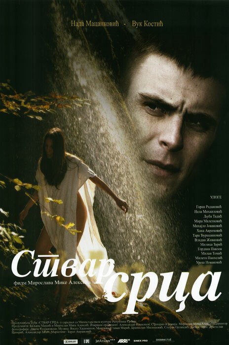 Тайные грехи (2006)