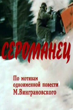 Уход мертвеца (1989)