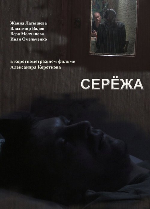 Плохой (2009)