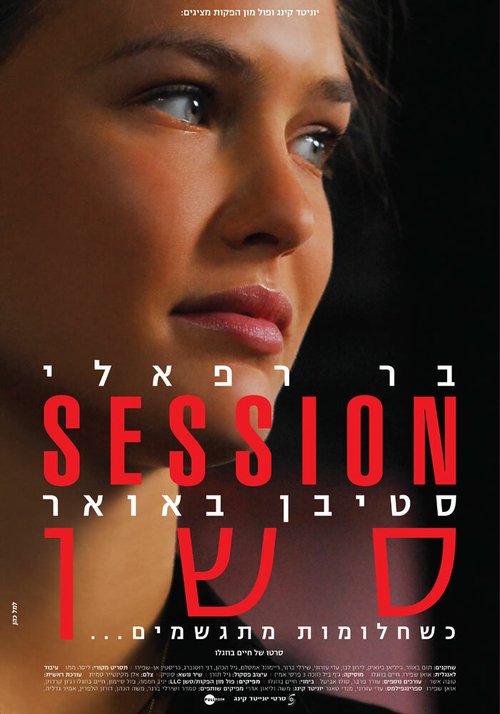 Постер фильма Сессия (2011)
