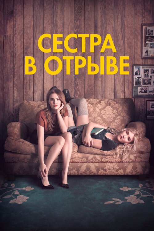 Обязательство (2017)