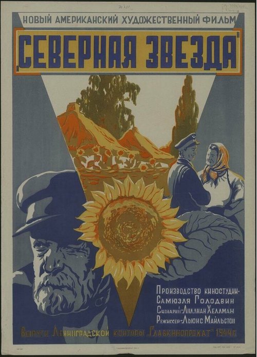 Постер фильма Северная звезда (1943)