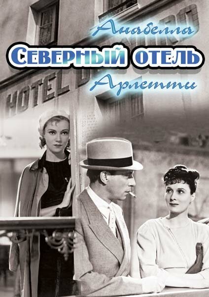 Из человеческих сердец (1938)