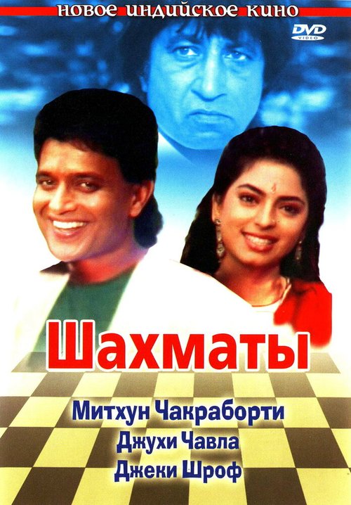 Разборка (1993)