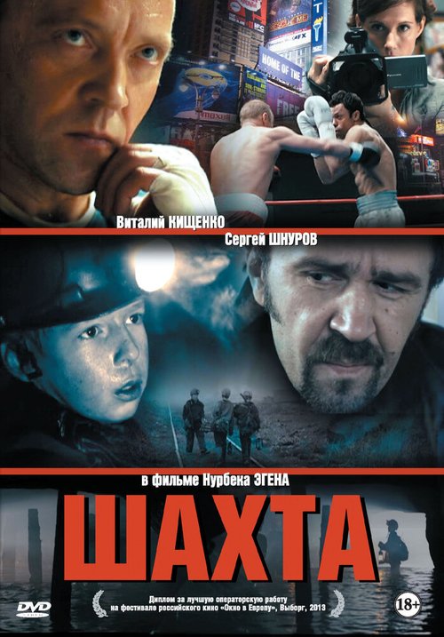 Кросстаун (2013)