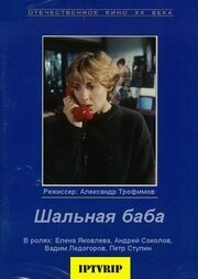 Заключенные (1991)