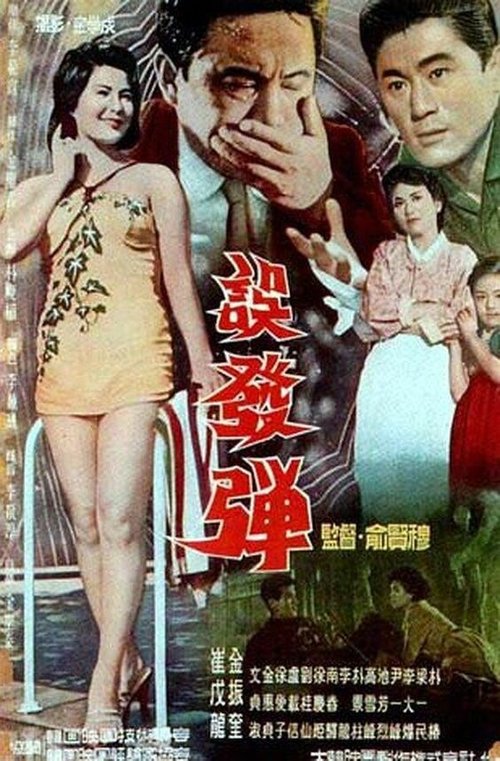 Тайна Бургундского двора (1961)