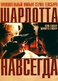 Постер фильма Шарлотта навсегда (1986)