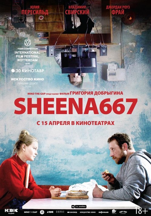 Прах бездомного (2019)