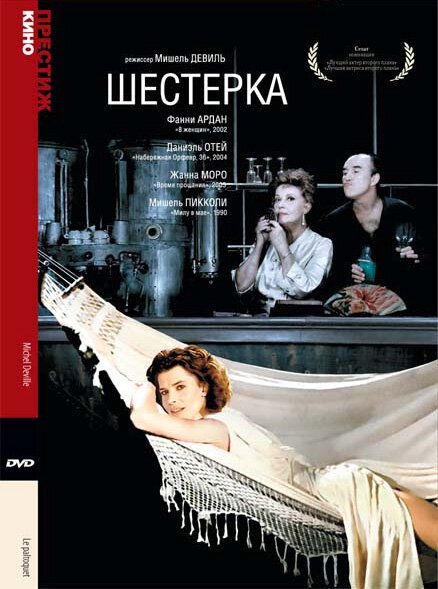 Целую, мама (1986)