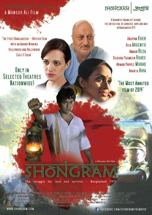Постер фильма Shongram (2014)