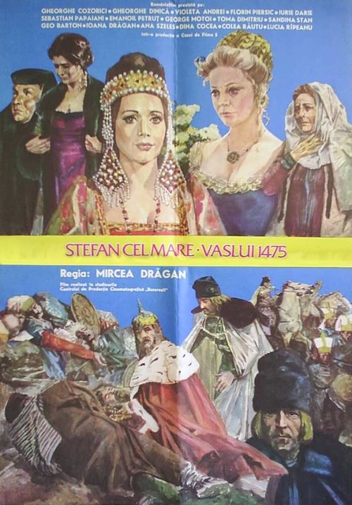 Постер фильма Штефан Великий — 1475 год (1975)