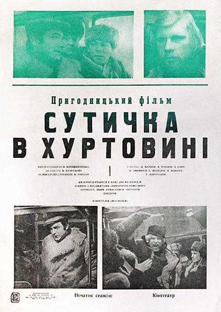 Единственная дорога (1977)