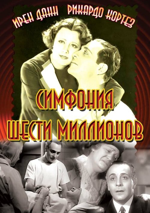Невероятная любовь (1932)