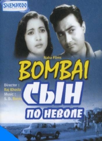 Постер фильма Сын по неволе (1960)