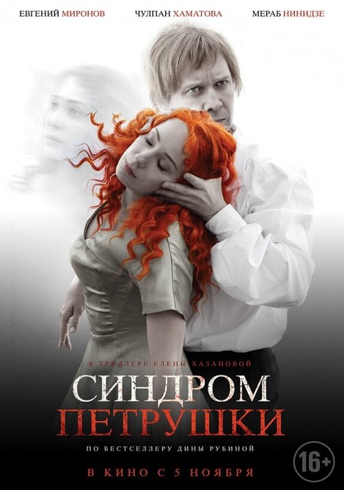 8-ой континент (2015)