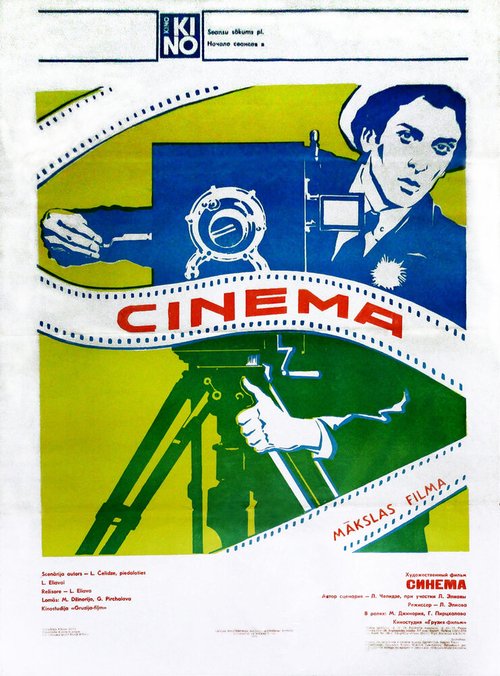 Постер фильма Синема (1977)