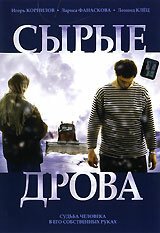 На одной линии (2007)