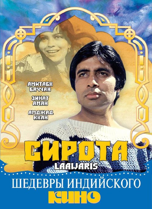 Костюм фасона «зут» (1981)