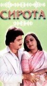 Oyun la tanam (1981)