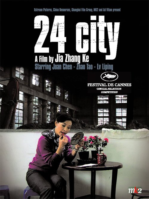 Постер фильма Сити 24 (2008)