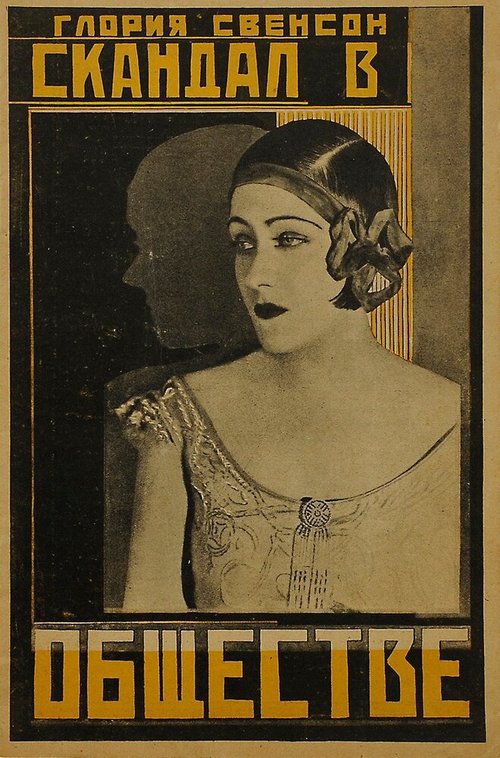 Елена (1924)