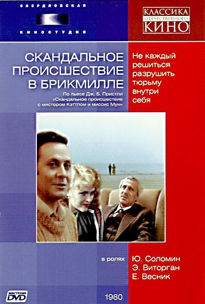 Бал одиноких (1981)