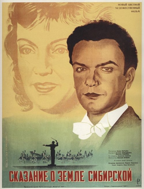 Постер фильма Сказание о земле Сибирской (1947)