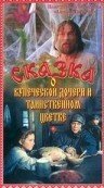 Аленький цветочек (1978)