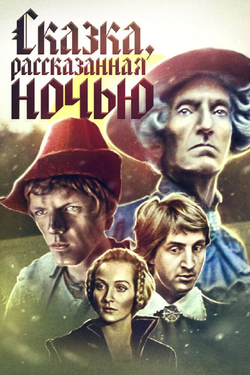 Девушка с рыжими волосами (1981)