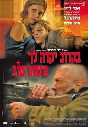 Потерянный рай (2006)