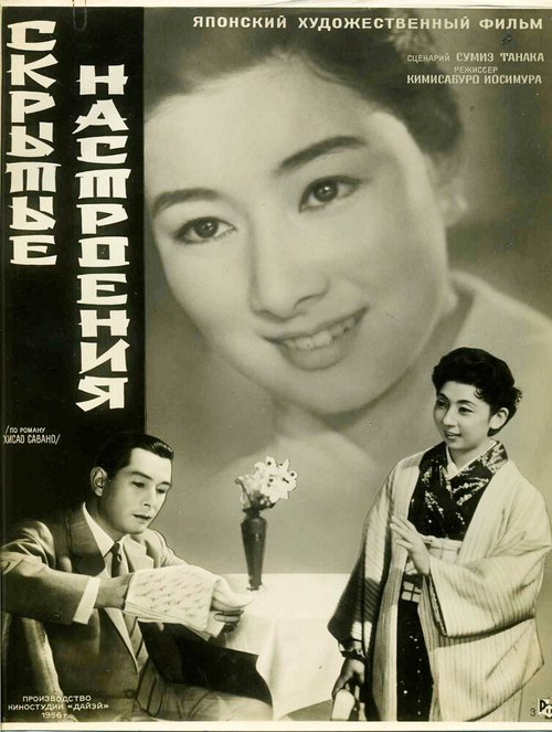 Внезапный дождь (1956)