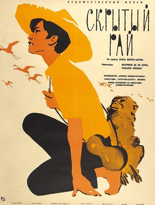 Постер фильма Скрытый рай (1962)